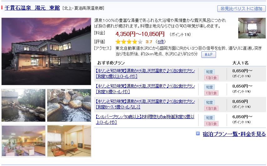 千貫石温泉　湯元　東館